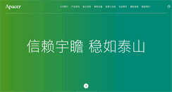 Desktop Screenshot of apacer.com.cn